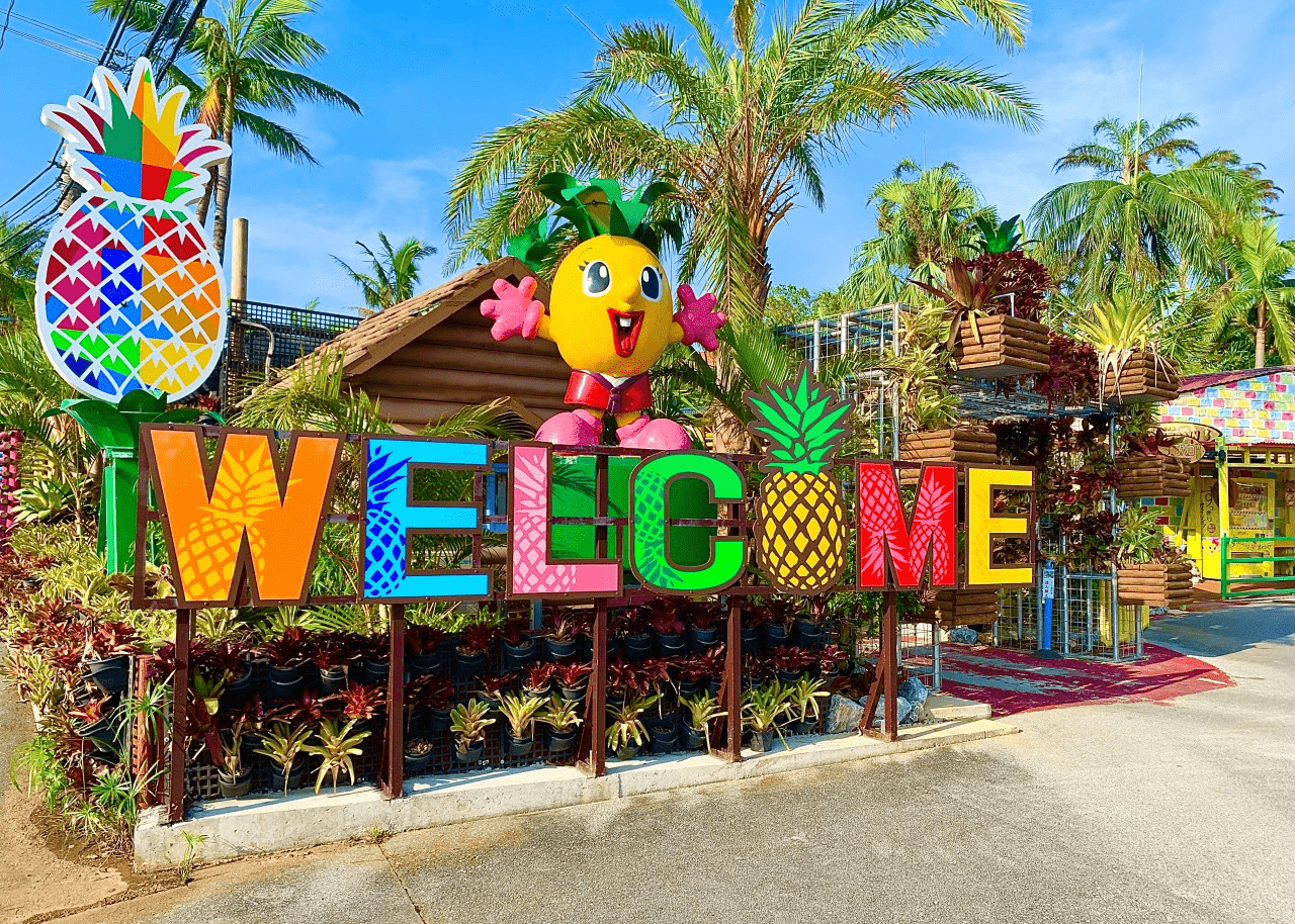 沖縄パイナップルパークは実際どう？噂の真相と割引攻略【2026】
