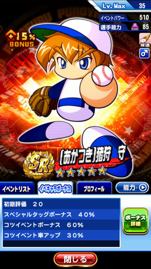 パワプロアプリ猪狩守の現在地！好敵手や覚醒の最新評価と育成術