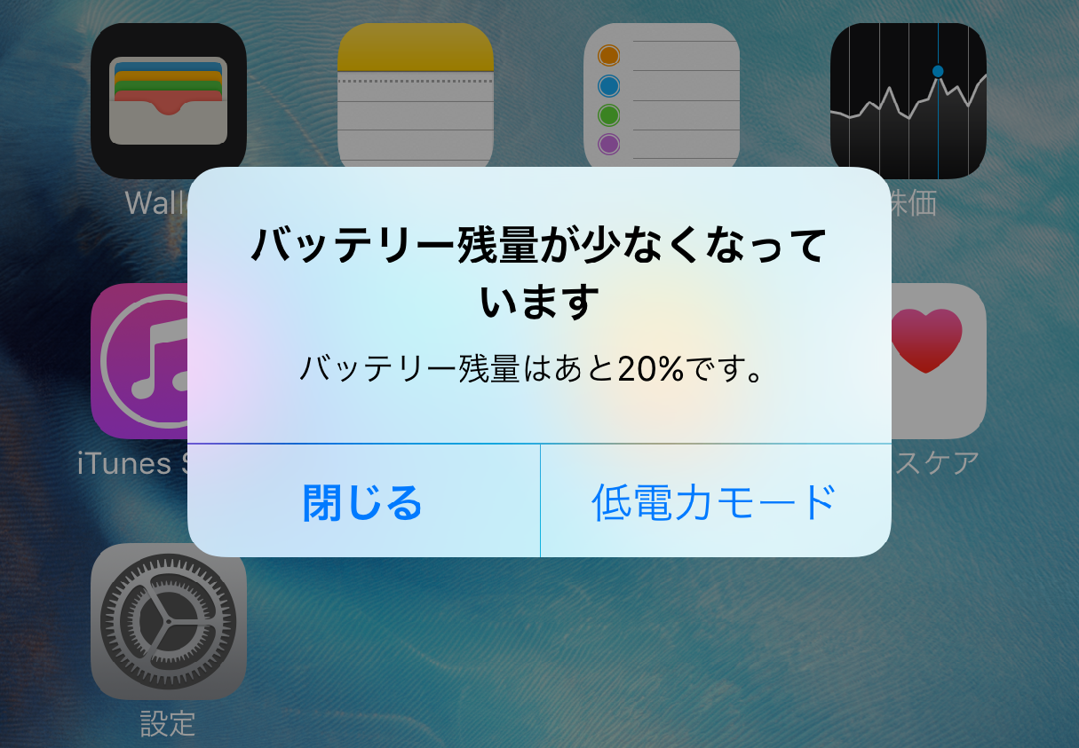 Iphoneの低電力モードはずっとオンで危険？劣化の真相とデメリット検証