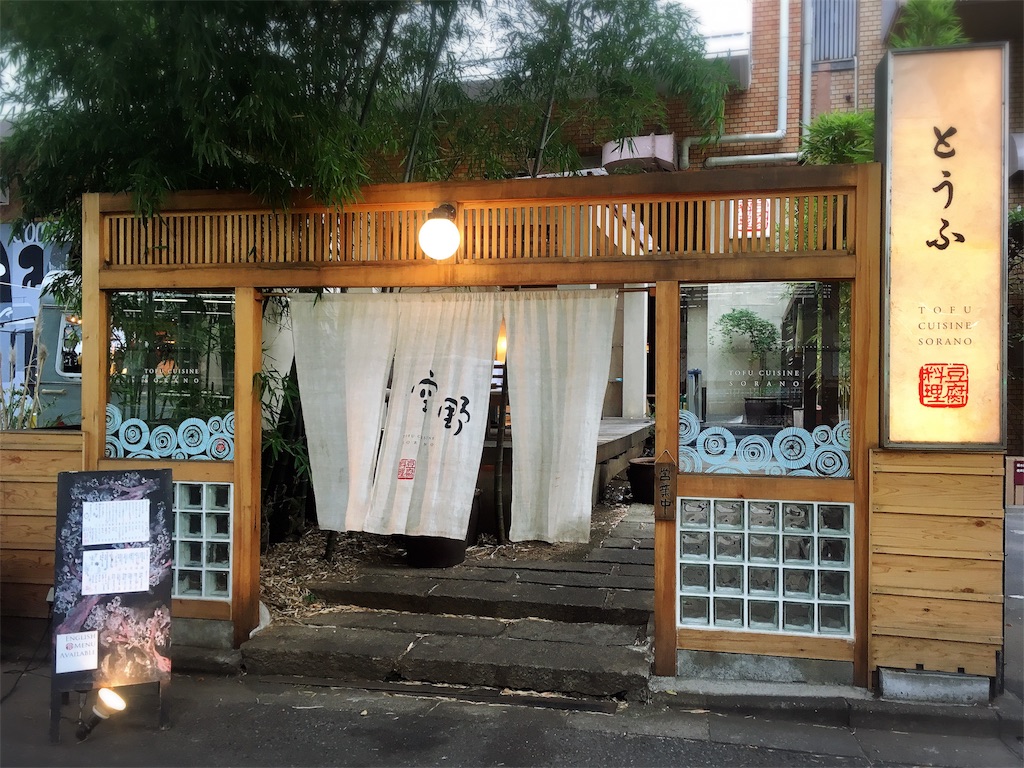 渋谷の隠れ家「空野」を解剖！名物生豆腐の評判と閉店噂の真相