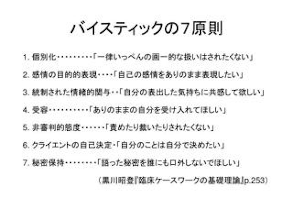 バイスティックの7原則とは？具体例と試験に役立つ覚え方を徹底解説