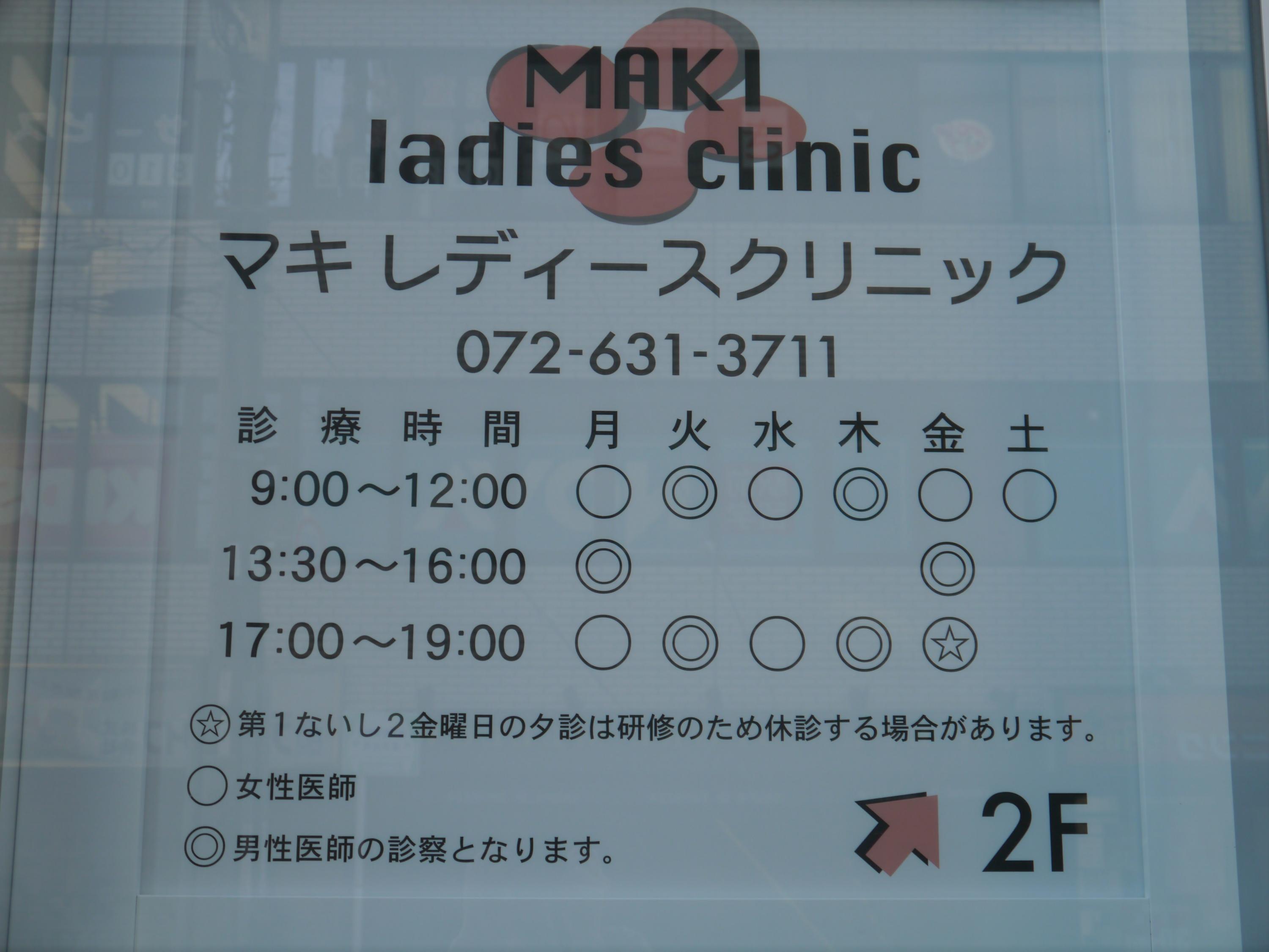 まきレディースクリニックの評判と実態｜大森駅前の真価を徹底解剖