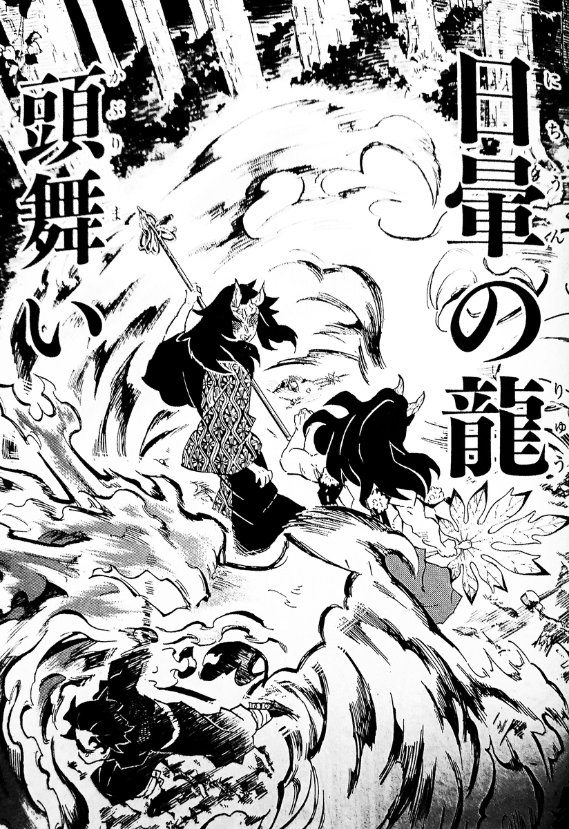 鬼滅の刃ヒノカミ神楽全技一覧と十三ノ型！日の呼吸との違い完全解説