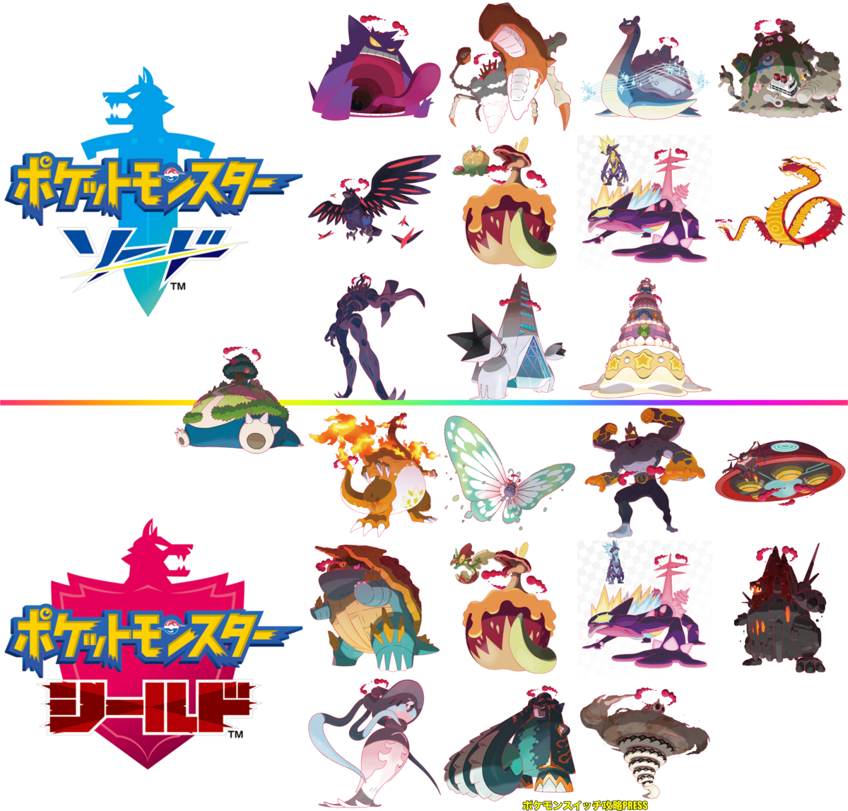 ポケモン剣盾の違いを徹底比較！ソードとシールドどっちを買うべきか