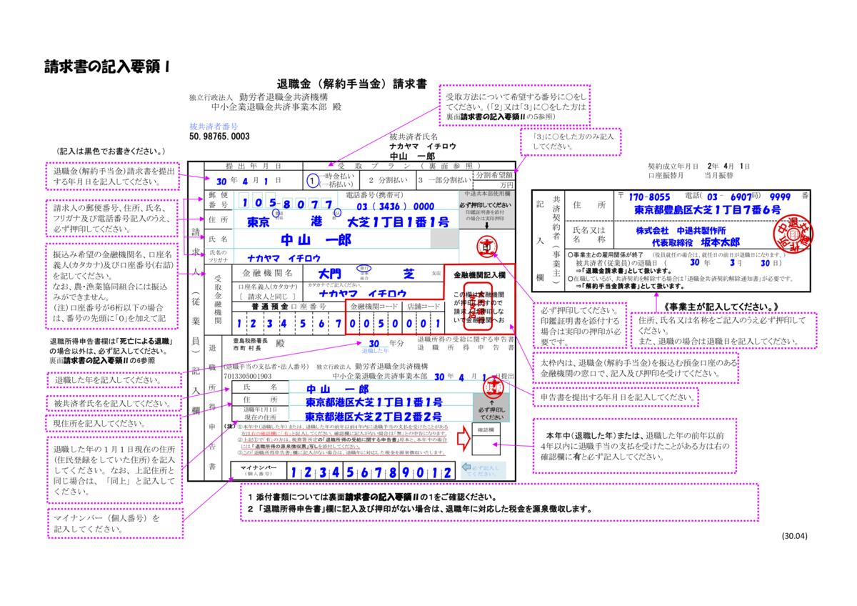 退職金請求書の書き方と見本｜提出忘れで手取り激減を防ぐ最新手順