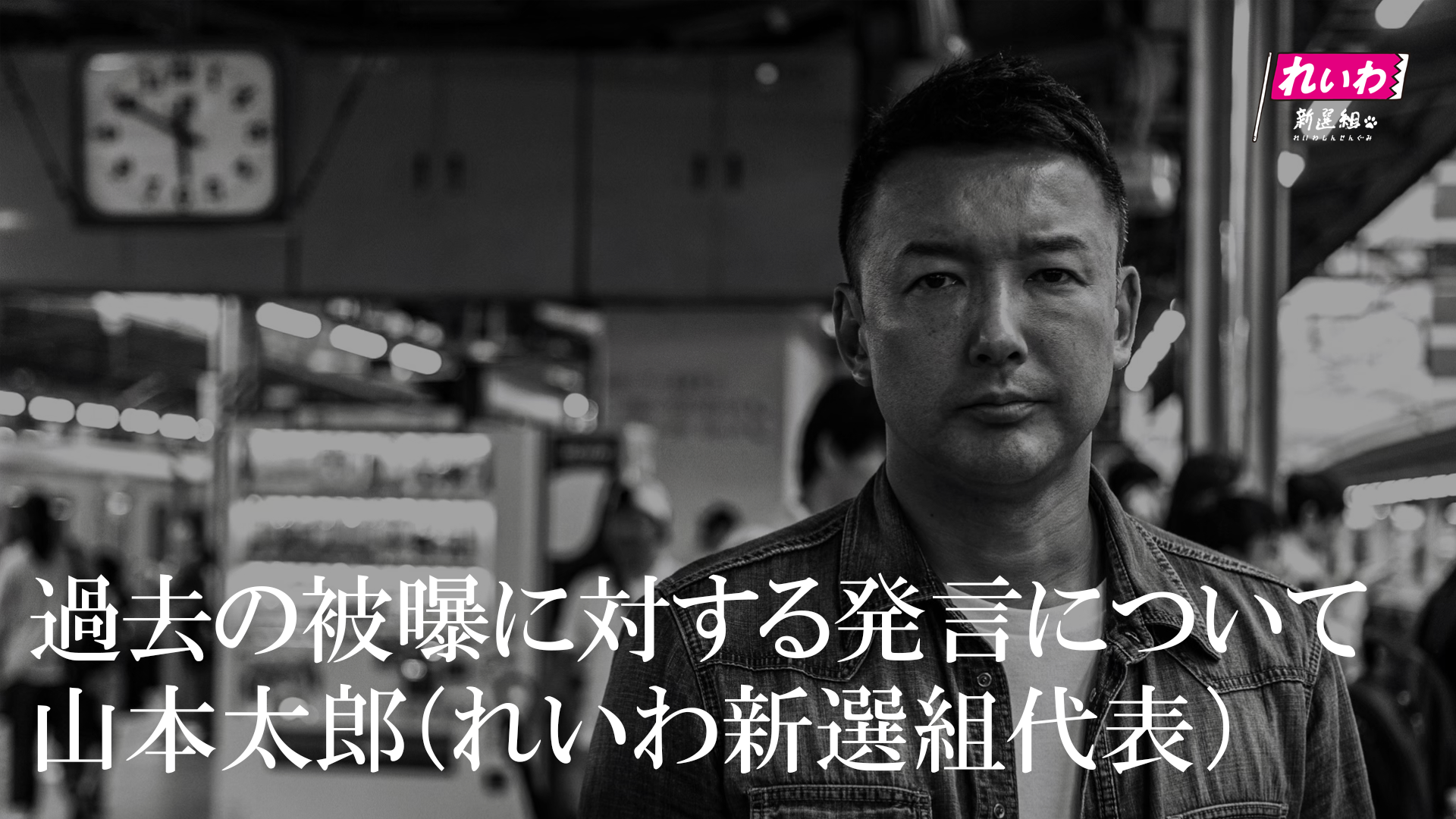 山本太郎「ベクれてる」発言はなぜ大炎上したのか？真相と現在の評価