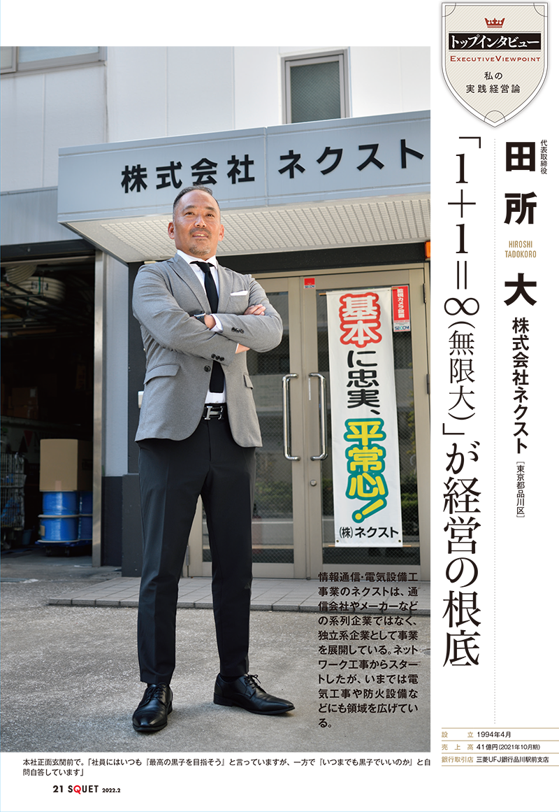 株式会社ネクストは悪質か？電話勧誘の苦情と噂の真相を徹底調査