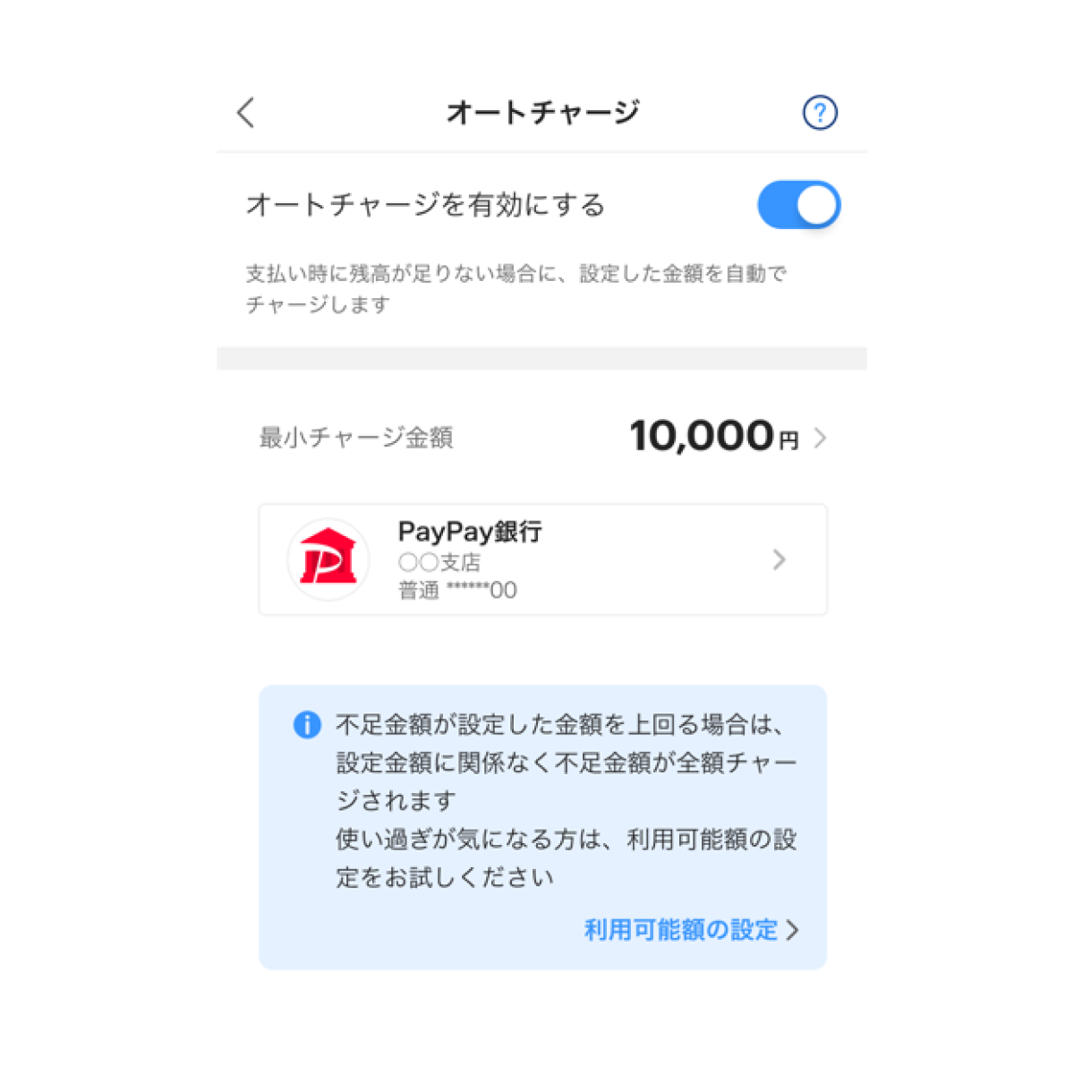 Paypayオートチャージとは？損する落とし穴と安全な設定・解除手順