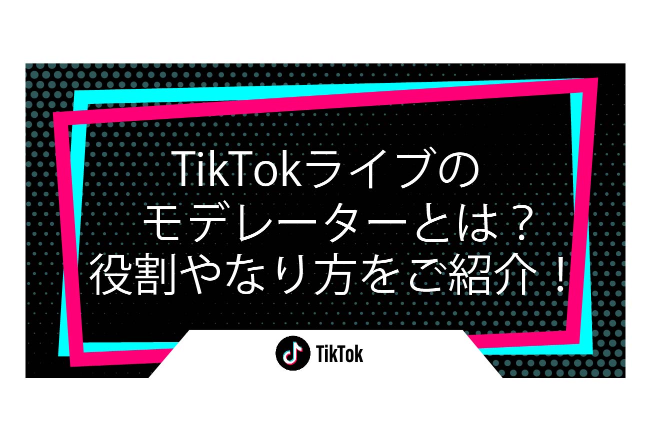 モデレーターとは？司会やファシリテーターとの違いと役割完全ガイド