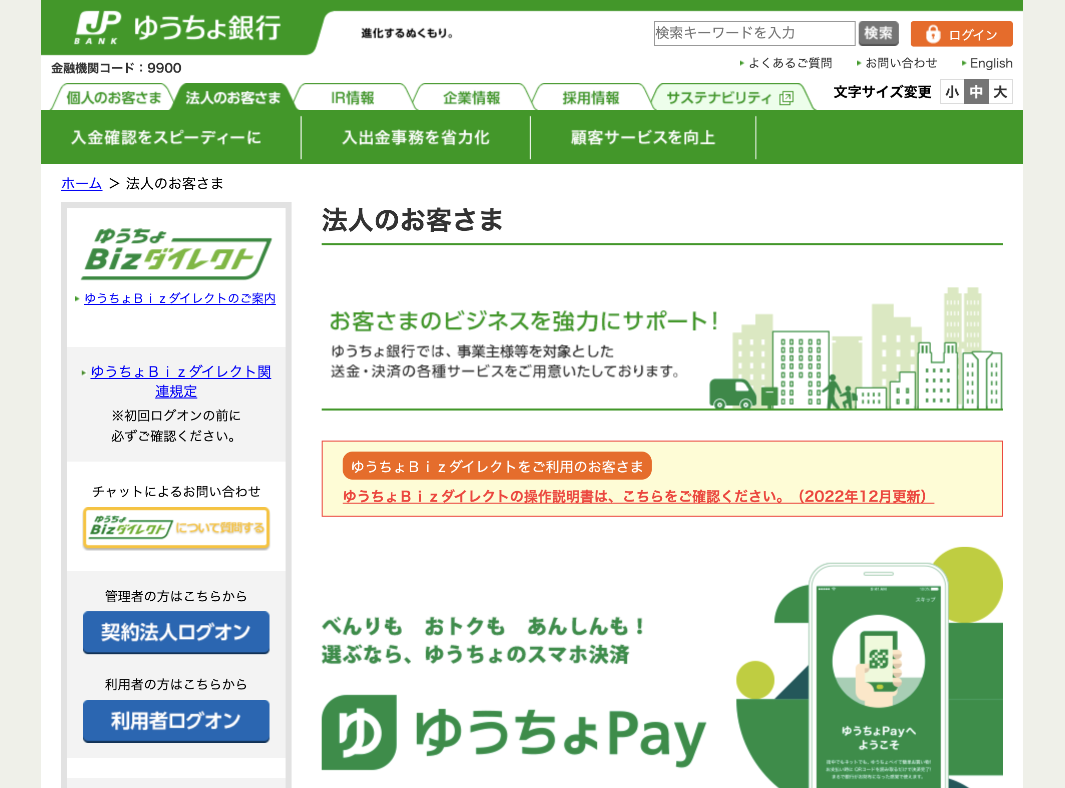 ゆうちょ銀行の株価は買いか？配当利回りと売り出しリスクを分析