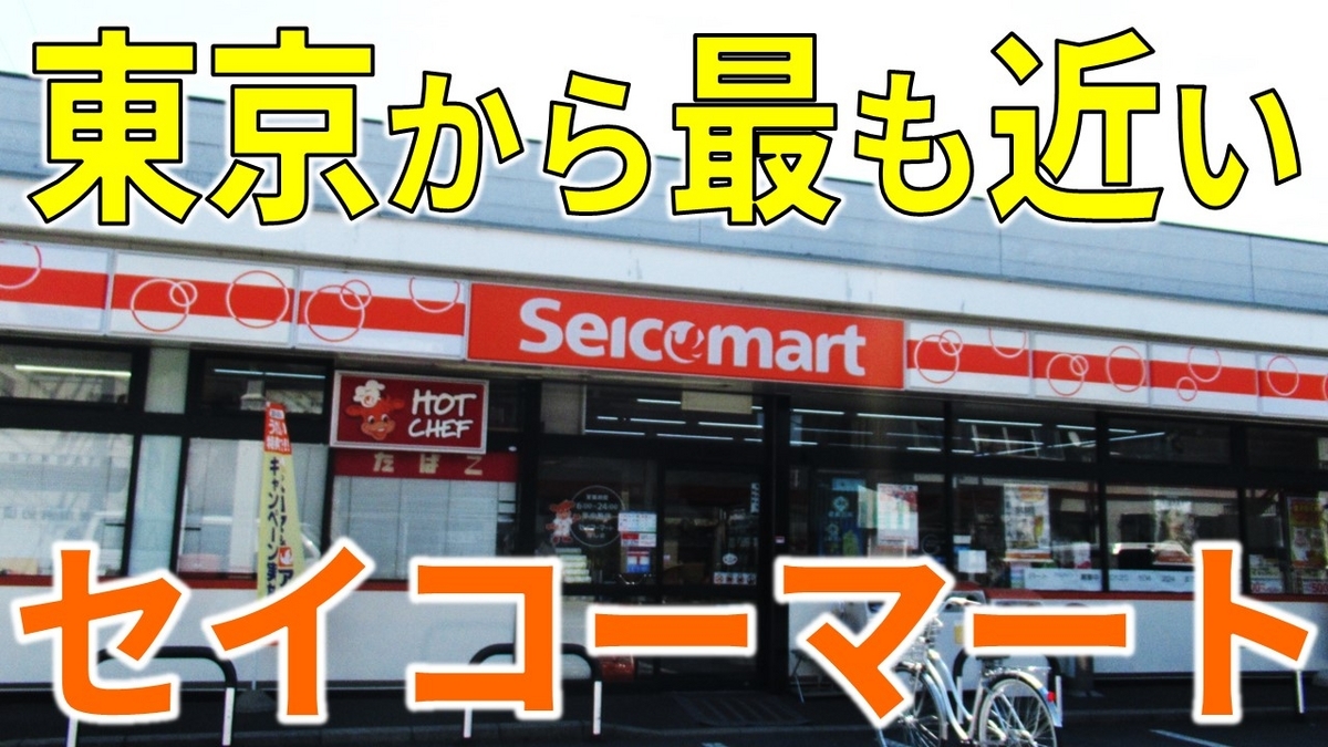 【2026最新】近くのセイコーマートはどこ？店舗検索と営業時間まとめ