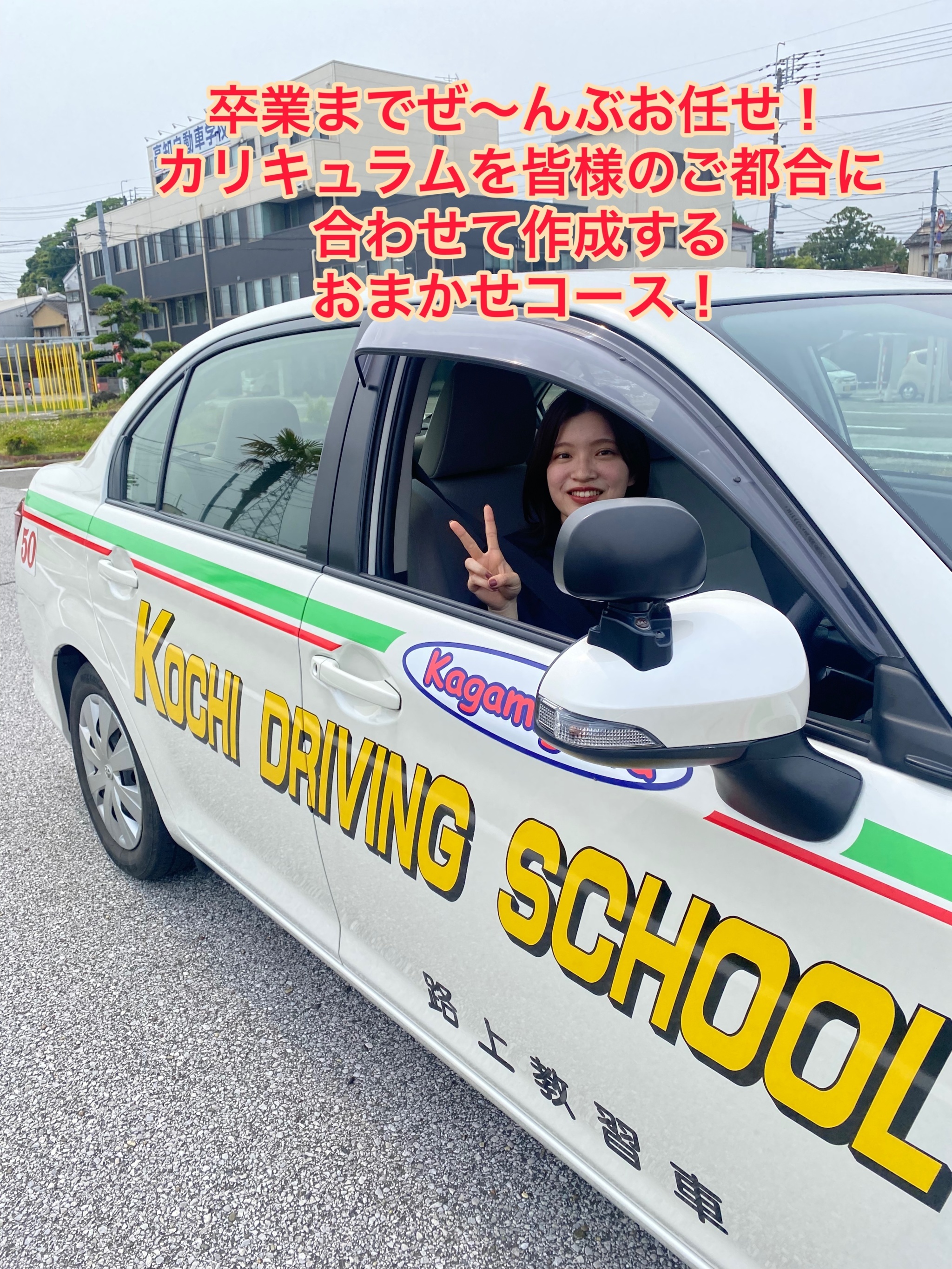 鏡川自動車学校の評判と教官口コミの真相！2026最新料金と混雑度