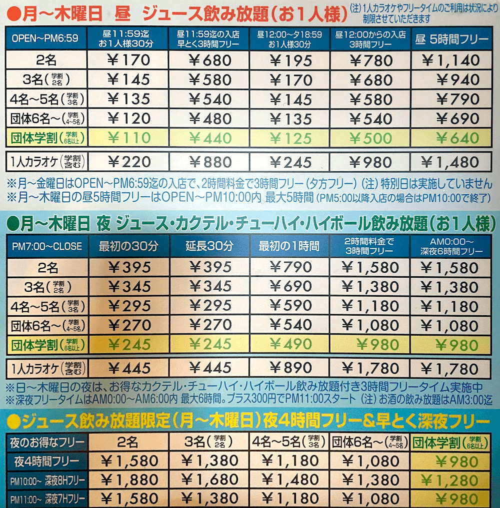【2026年最新】Joyjoyの料金表を徹底解剖！昼夜・学割・フリータイムで損しない最強活用術