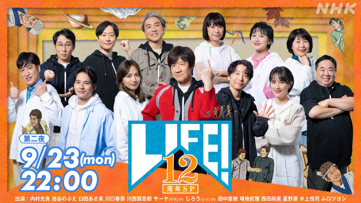 Nhk『Life! 』歴代キャストの真実！星野源・ムロの降板理由