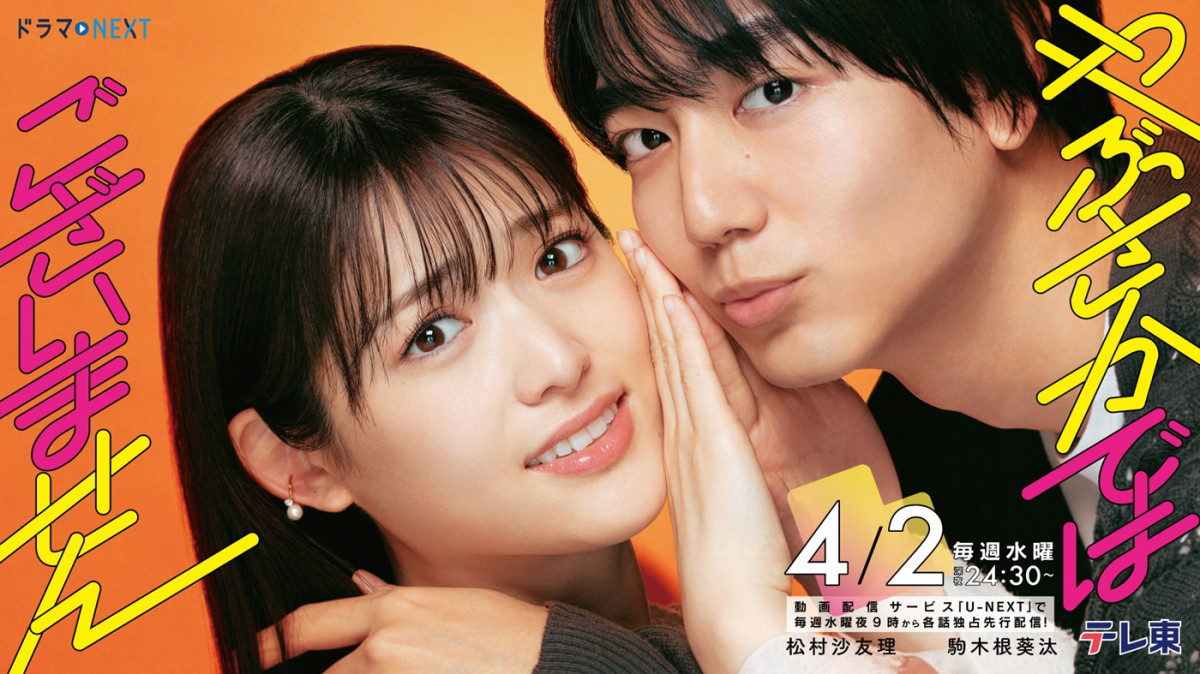 【2026年4月ドラマ】曜日別一覧と覇権候補！キャスト・原作総力特集