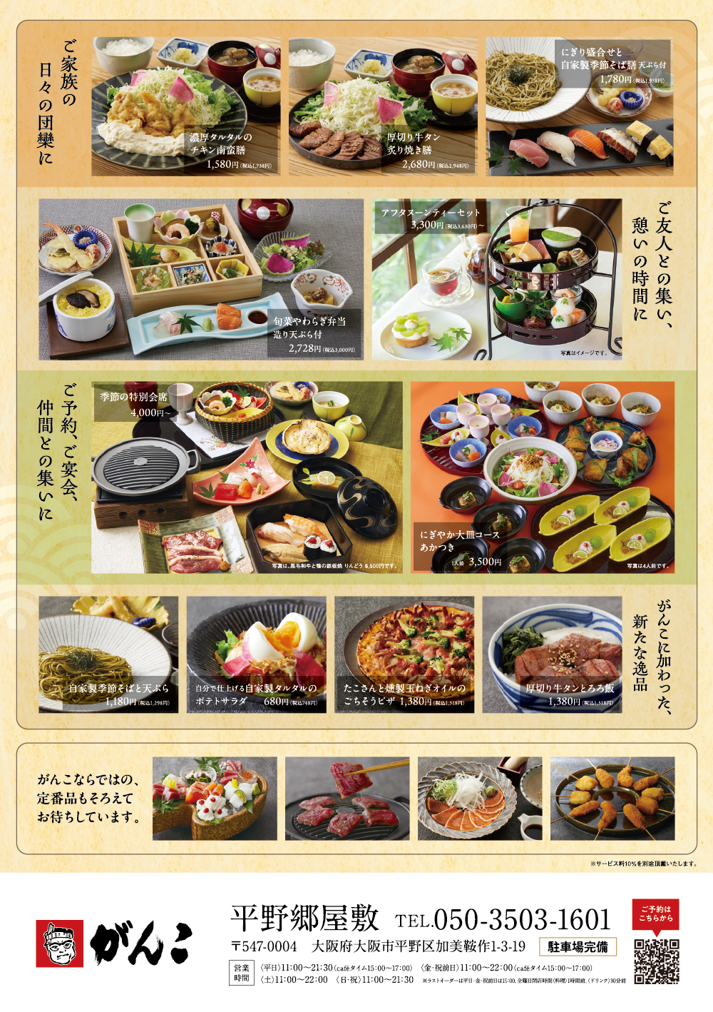 がんこ平野郷屋敷の閉店理由と現在｜辻元家住宅の歴史と再開の真相