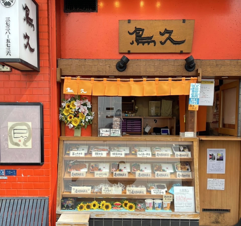 蒲田鳥久本店の2026年最新攻略法！売り切れ時間と予約の裏ワザ徹底解説