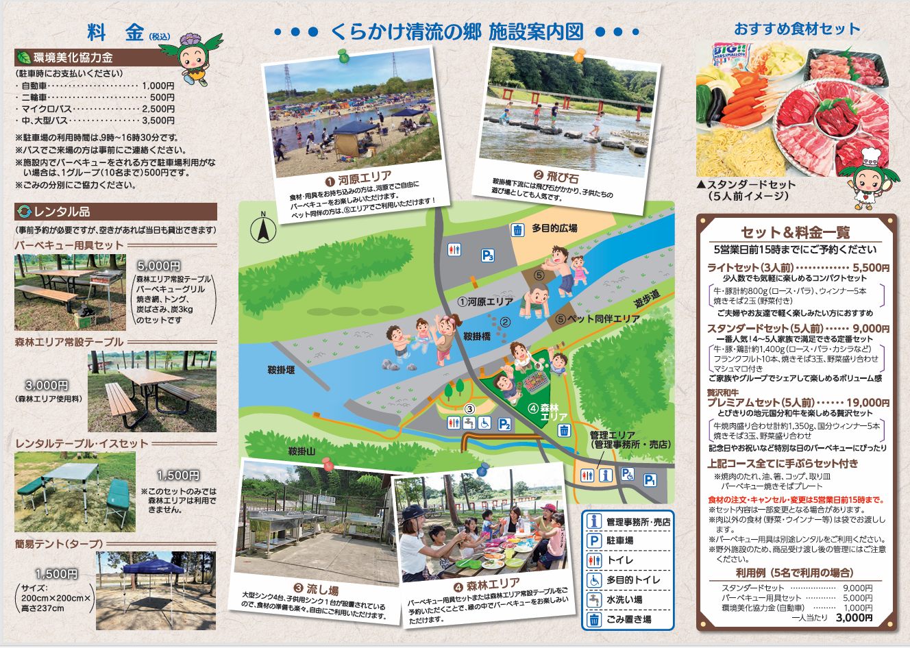くらかけ清流の郷2026最新ガイド！Bbq予約と川遊び失敗防止術