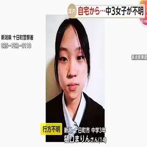 【話題】 新潟 行方 不明 中学生 北 朝鮮 ファン必見の最新情報 #776