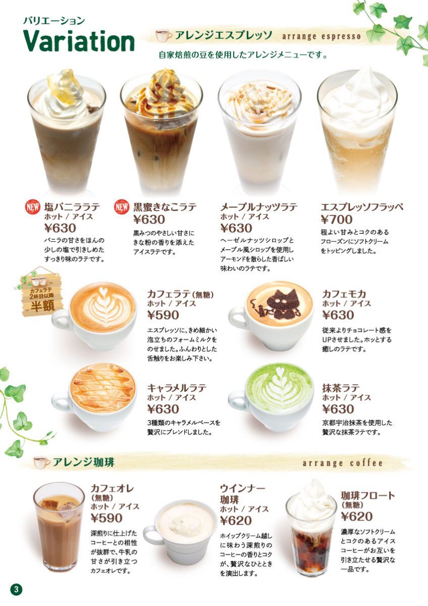 【2026年最新】珈琲館メニューと値段一覧！名物と得する選び方