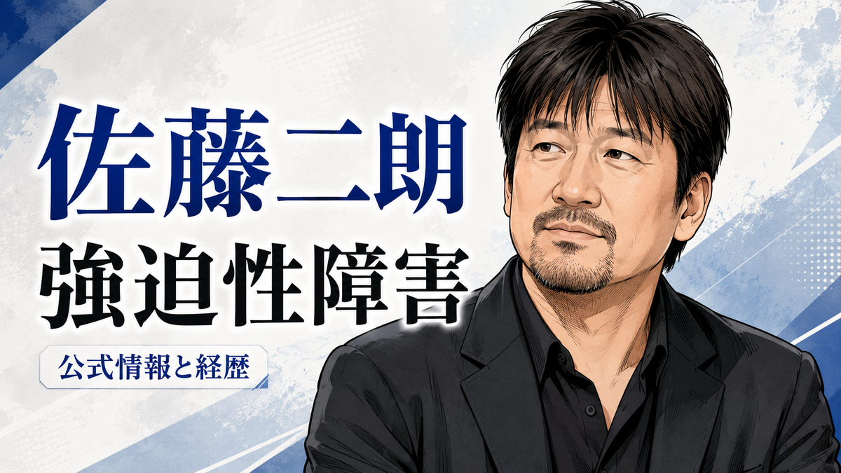 【経歴】 佐藤 二 朗 強迫 性 障害 人気理由と評判まとめ #638