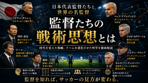 【熱愛】 サッカー 日本 代表 監督 歴代 話題のSns投稿まとめ 2026 #774