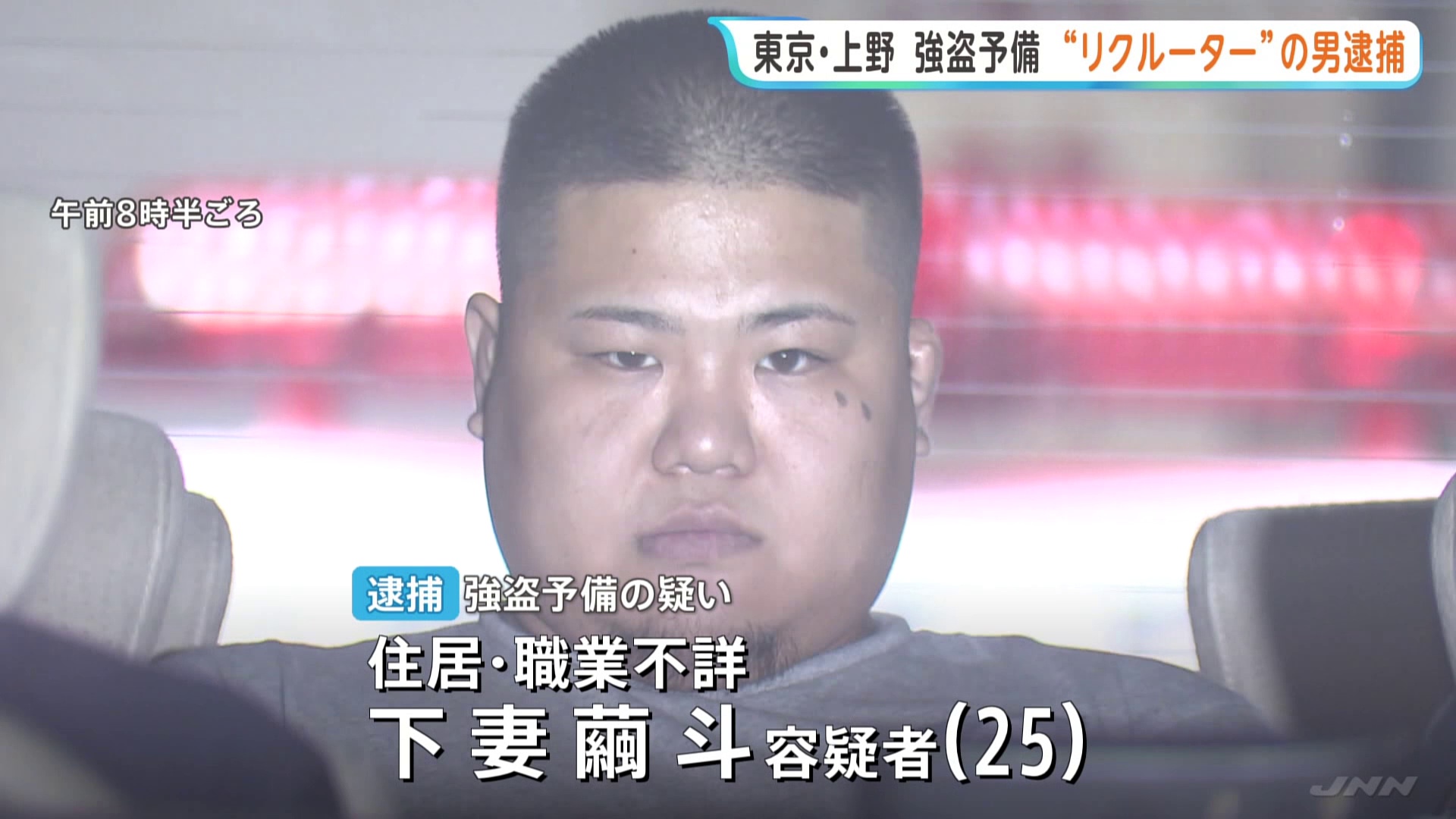 上野の強盗事件の全貌｜白昼の手口と闇バイトの真相を徹底解説