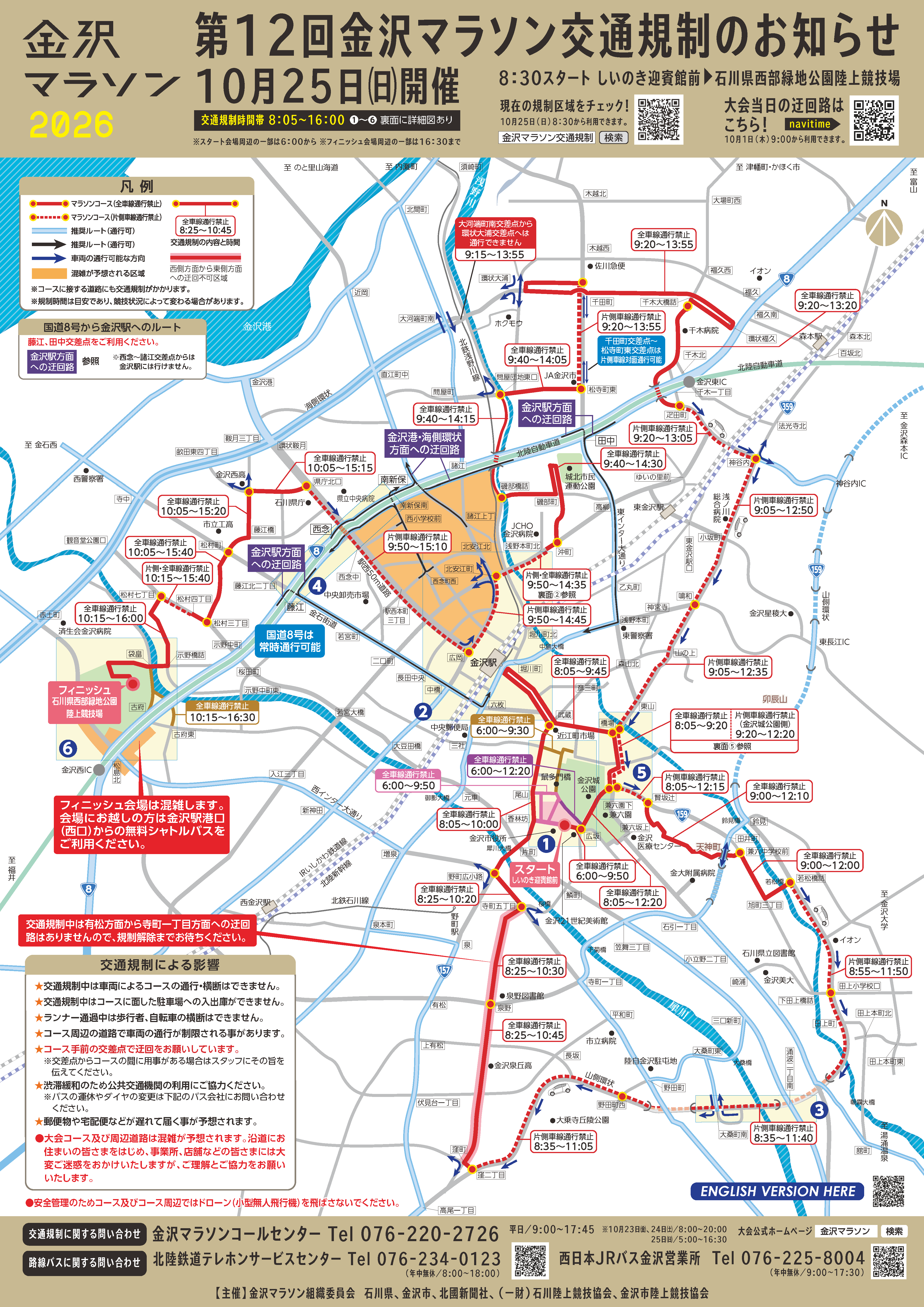 金沢マラソン交通規制2026最新！大渋滞の真相と迂回路完全攻略