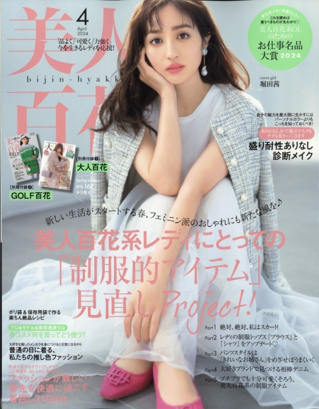なぜ『美人百花』は激変期も独走？働く女性に刺さる「折れない可愛さ」の真相