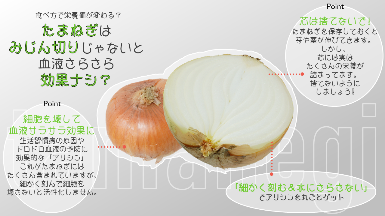 玉ねぎで血液サラサラは本当？水にさらすNg理由と効果的な食べ方