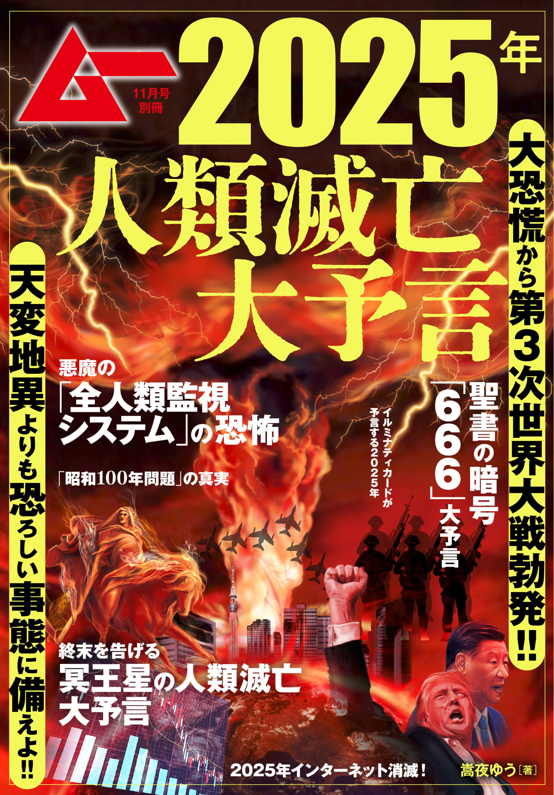 大予言は本当に当たるのか？2026年最新の真相と的中率を徹底検証