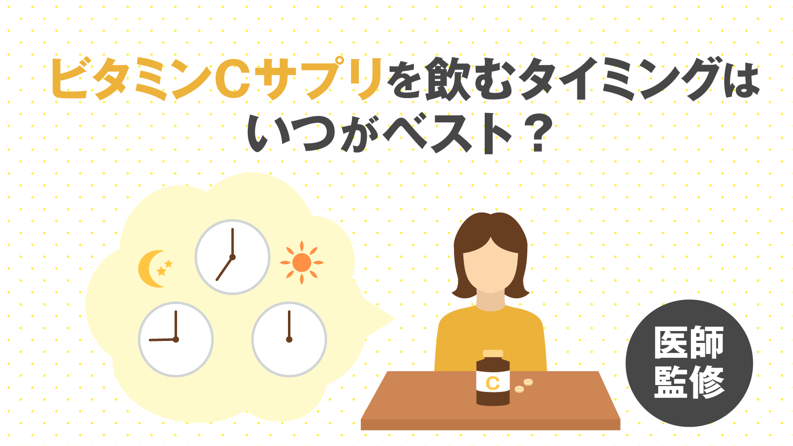 サプリを飲むタイミングで効果激変？吸収率を最大化する正解【2026】