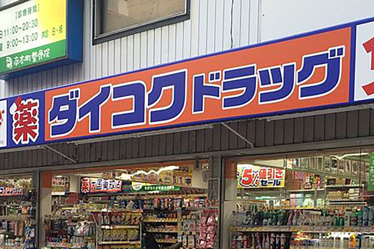 【最新】 ダイコク ドラッグ 天神 ビル 店 最新ライブ＆イベント情報 #982