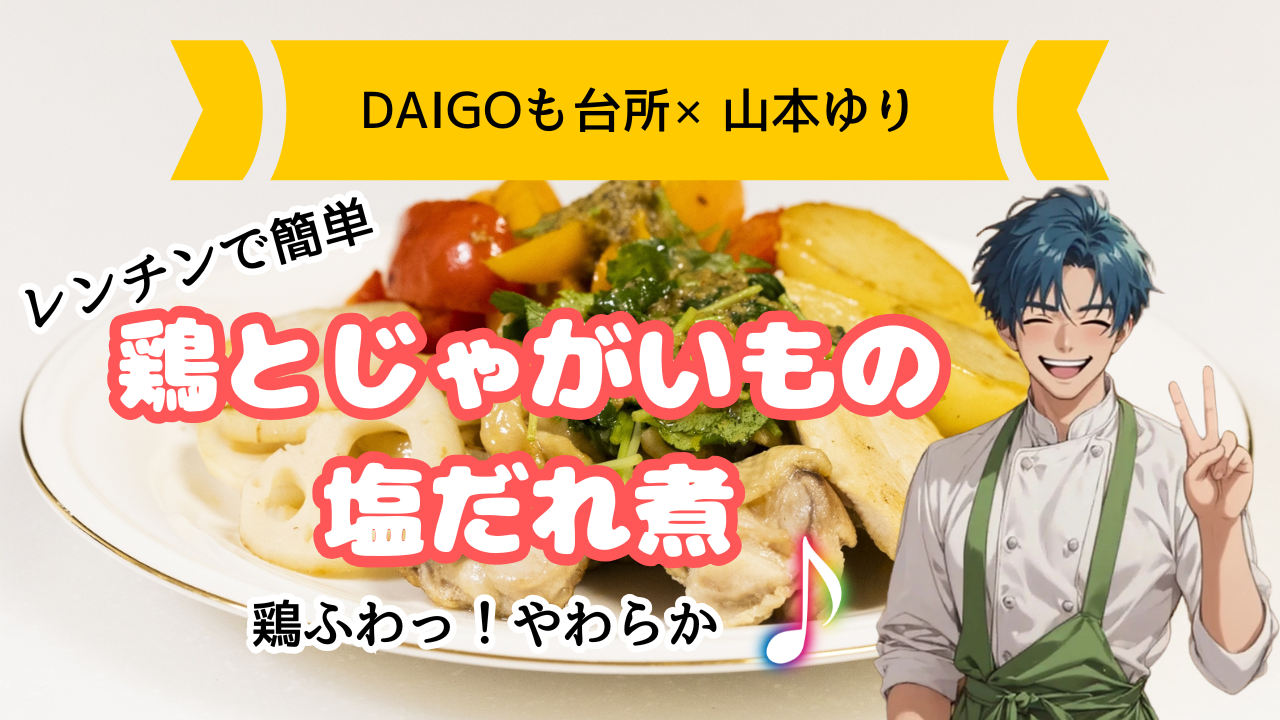 2026年最新｜なぜ今「ダイゴ ズ キッチン レシピ」がバズり続けるのか？直感が生む至高の「男飯＆時短めし」徹底解剖