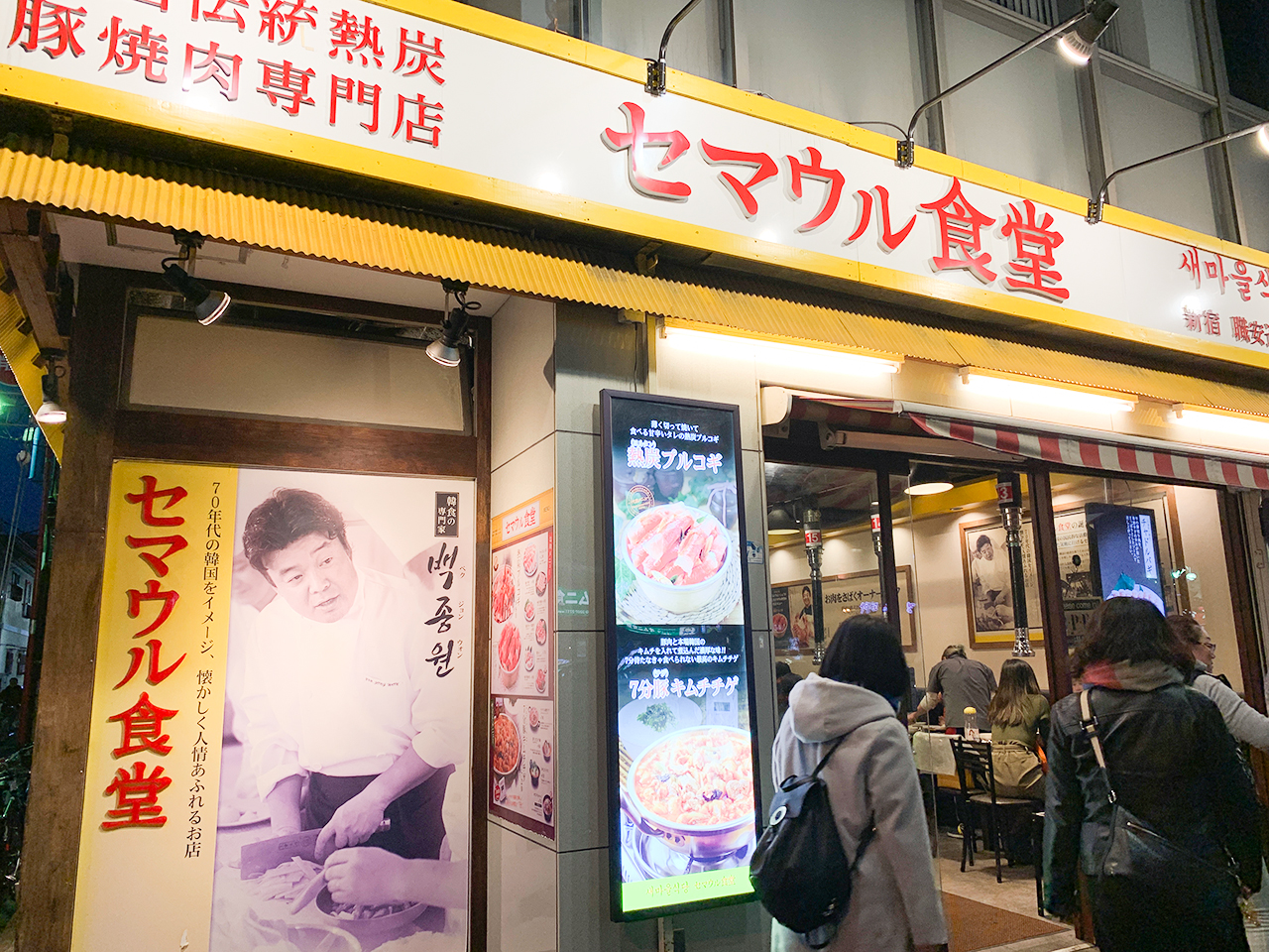セマウル食堂新大久保店の行列回避術と名物グルメ徹底攻略
