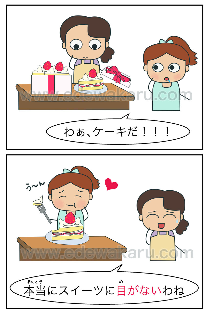 「目がない」の本当の意味とは？語源やビジネスでの使い方・類語を徹底解説