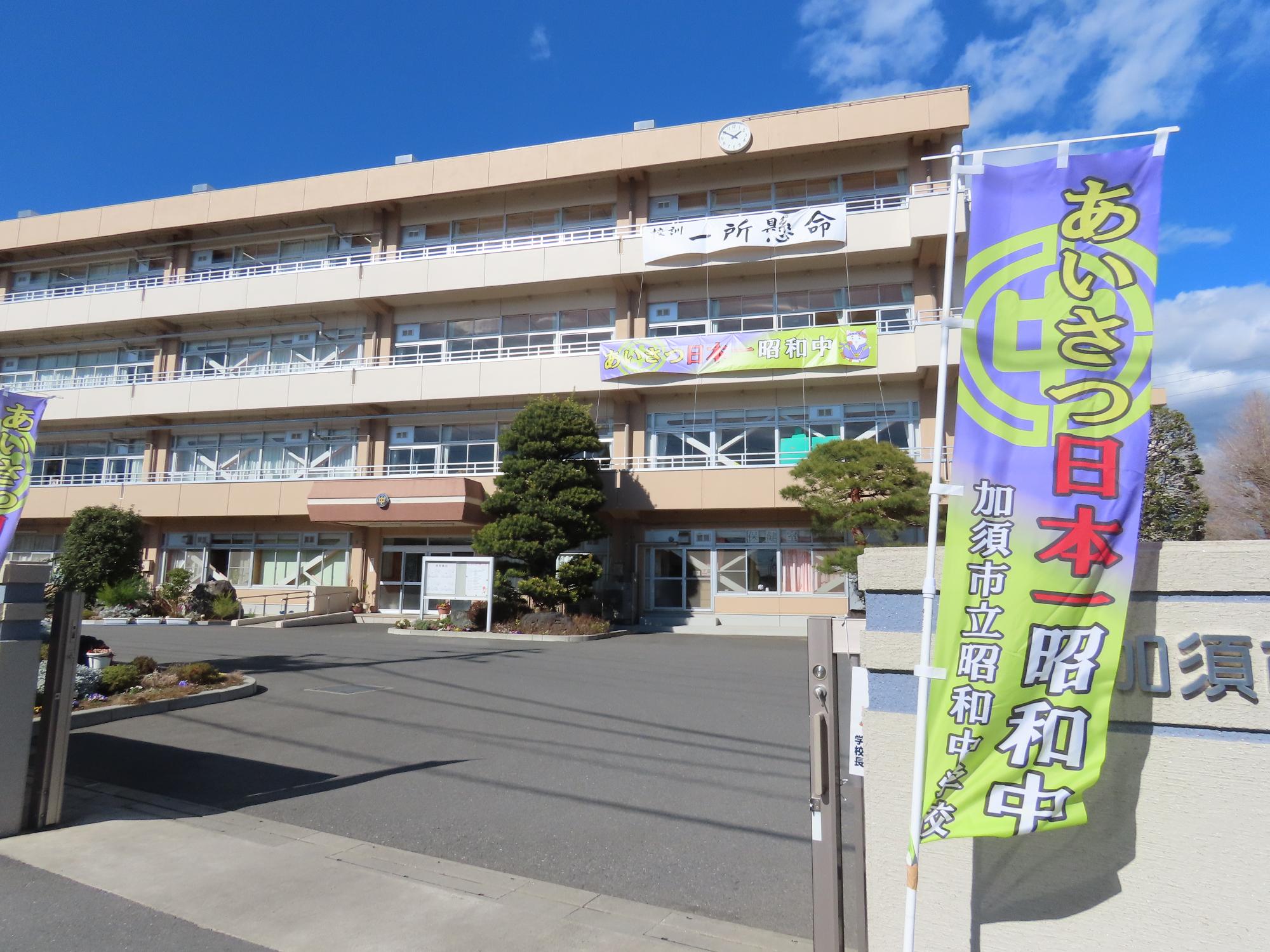 昭和中学校の評判と偏差値の真相｜口コミ・校則から進学実績まで徹底検証