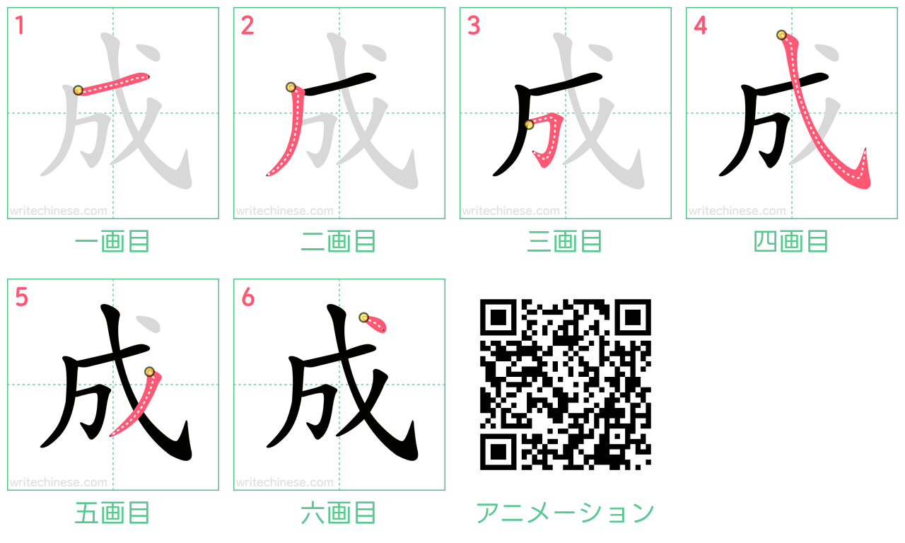 漢字「成」の書き順は1画目が罠？大人も誤解する筆順と美文字の鉄則