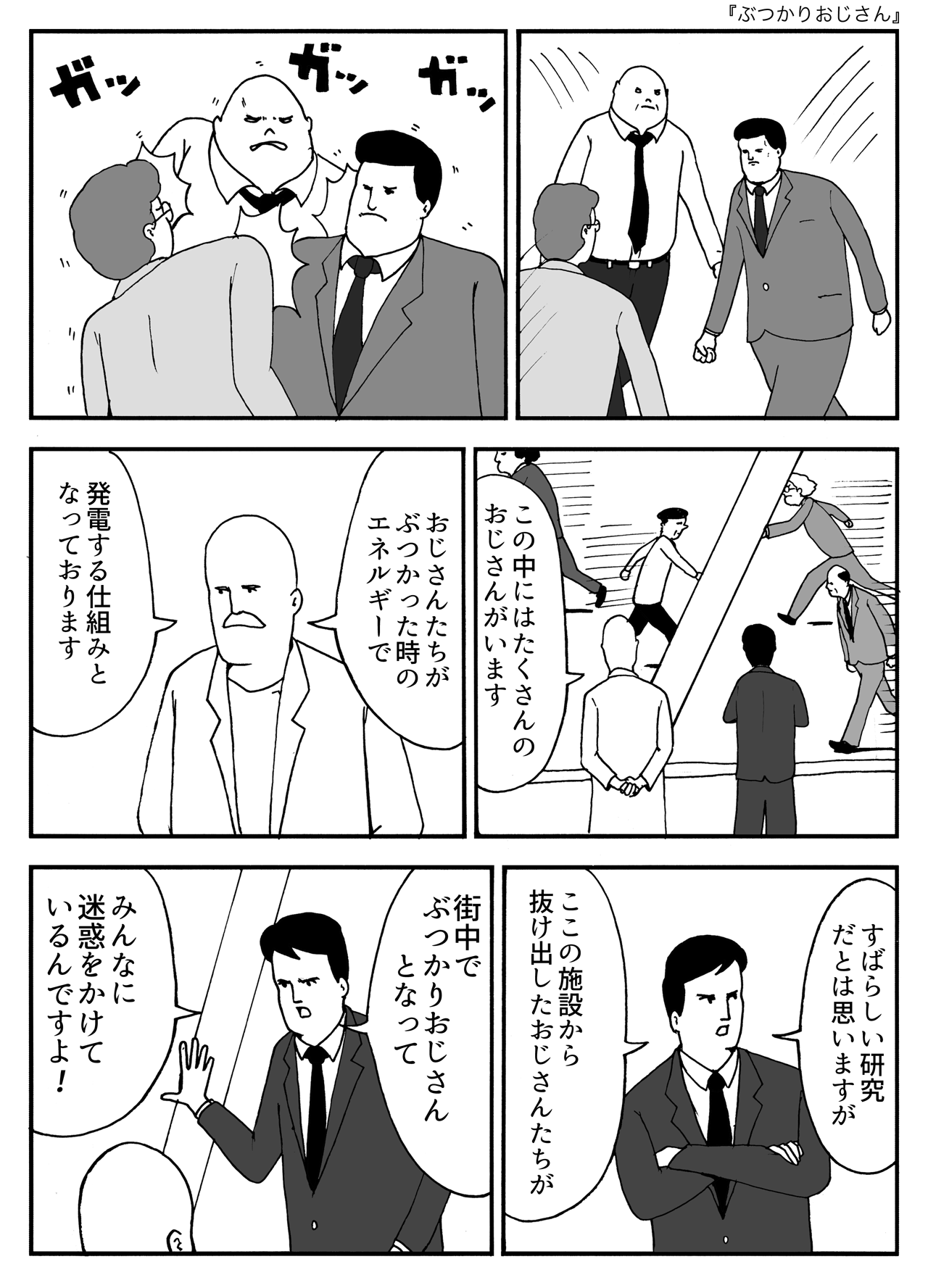 「ぶつかりおじさん」の正体と心理に迫る！暴行罪の成立要件と撃退法