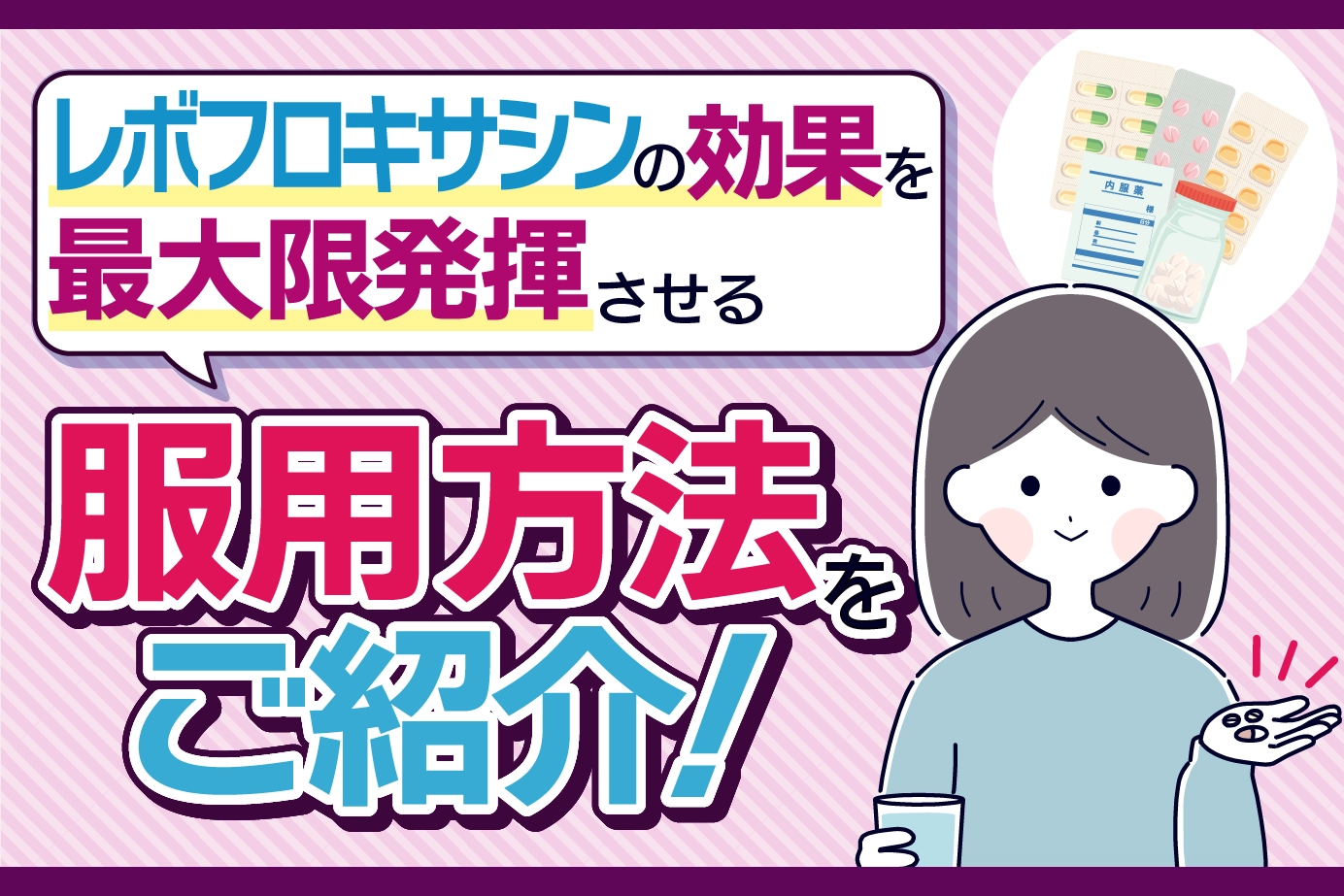 レボフロキサシンの効果が出るまではいつ？膀胱炎や効かない理由を検証