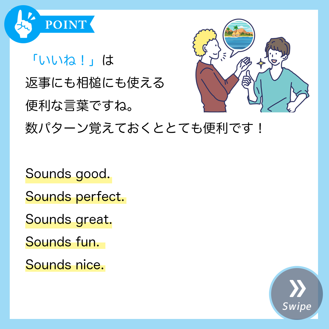 「いいですね」英語の落とし穴！Sounds Goodが失礼な理由と使い分け