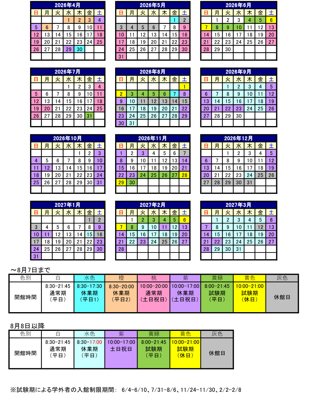 【2026年最新】長崎大学の年間スケジュールと学事日程総まとめ