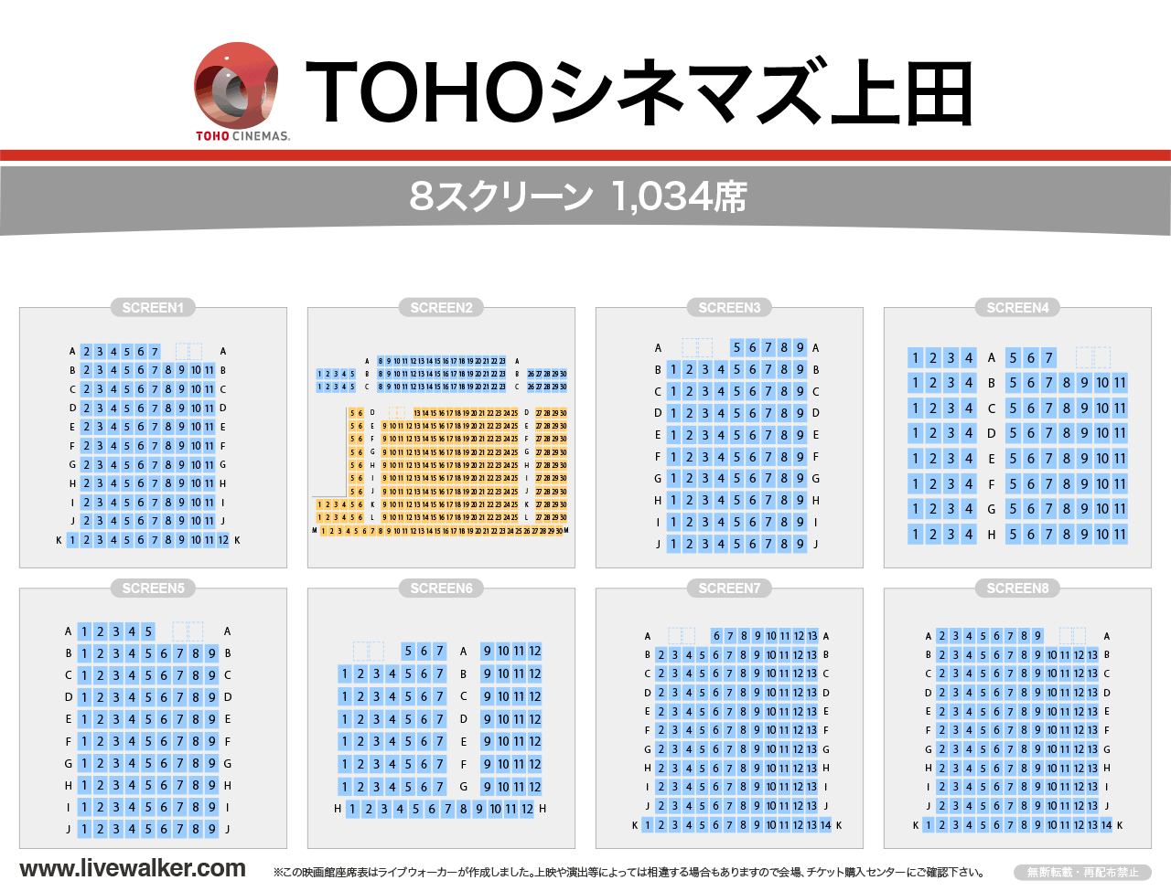 Tohoシネマズ上田を完全攻略！割引デー・座席予約と混雑回避術