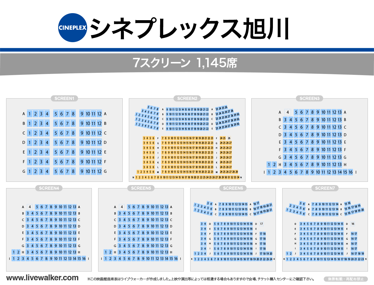 シネプレックス旭川の料金割引と4Dx！座席予約や駐車場を徹底解説