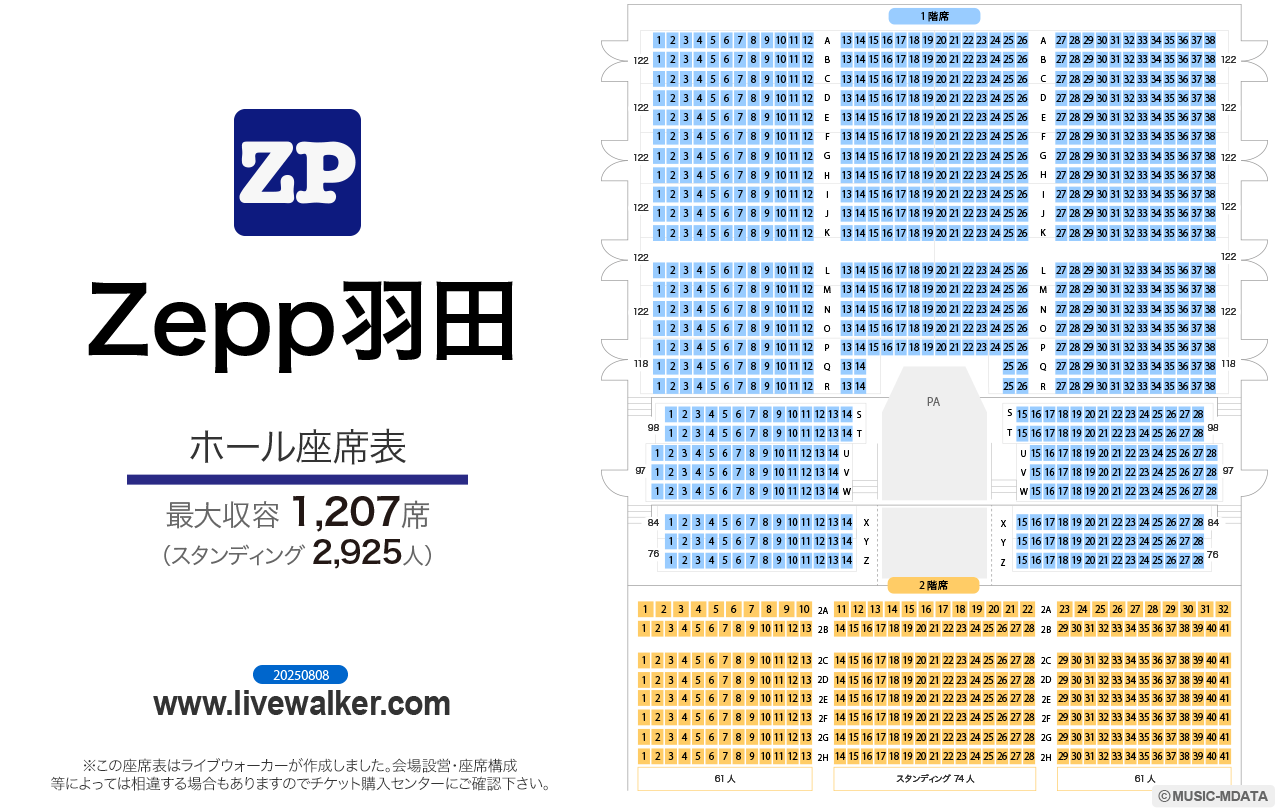 【完全版】Zepp羽田のキャパは何人？座席・スタンディングの見え方を徹底解説