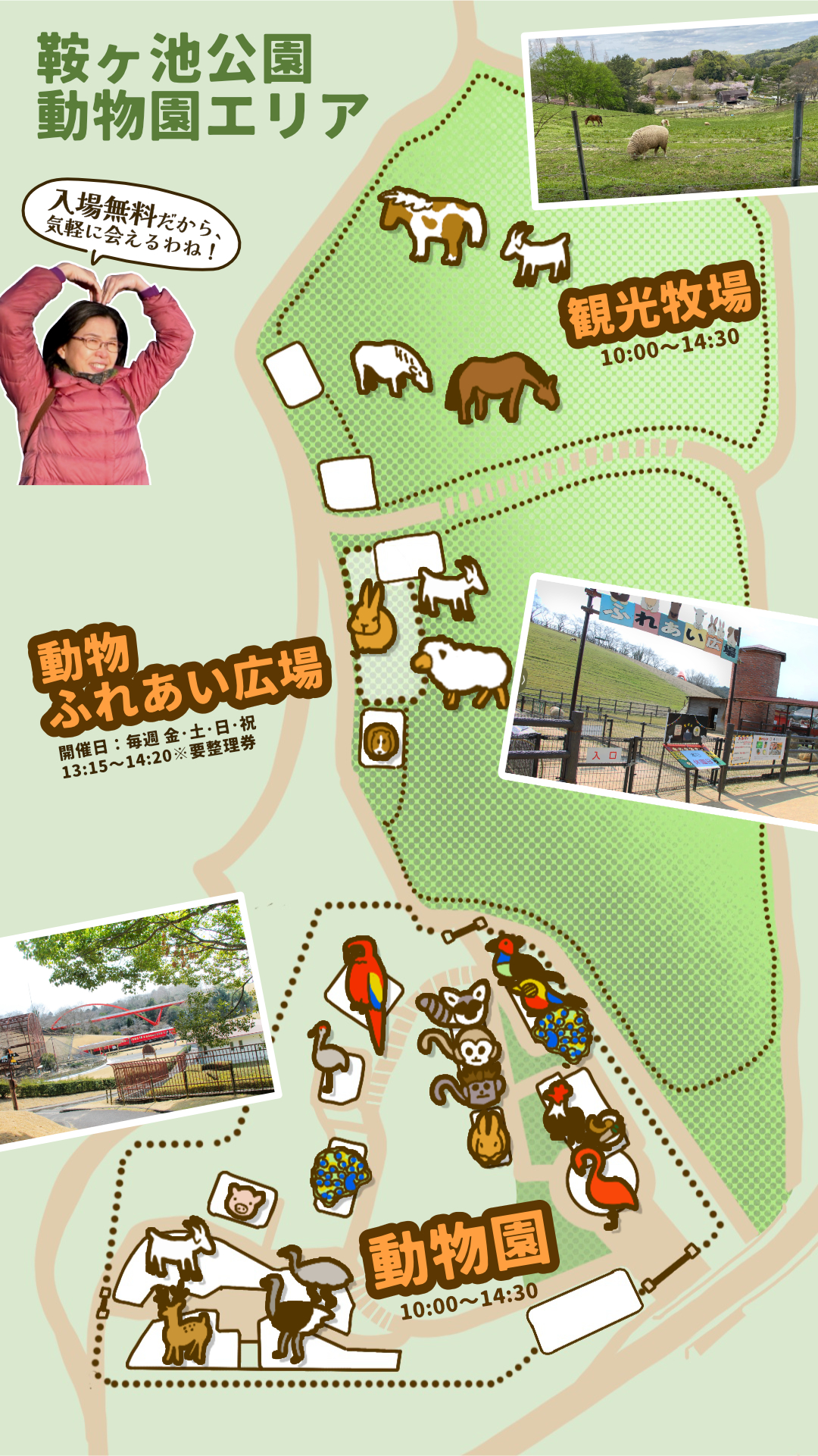 入場無料の真相は？鞍ヶ池公園動物園の魅力と2026年混雑攻略法