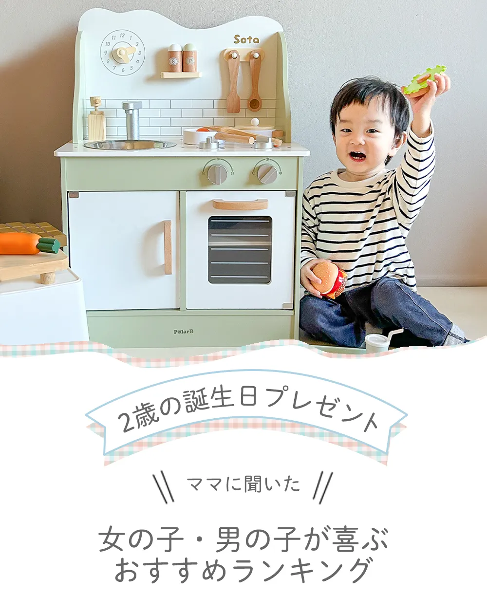 2歳の女の子が喜ぶ誕生日プレゼント決定版！2026年プロ厳選ガイド