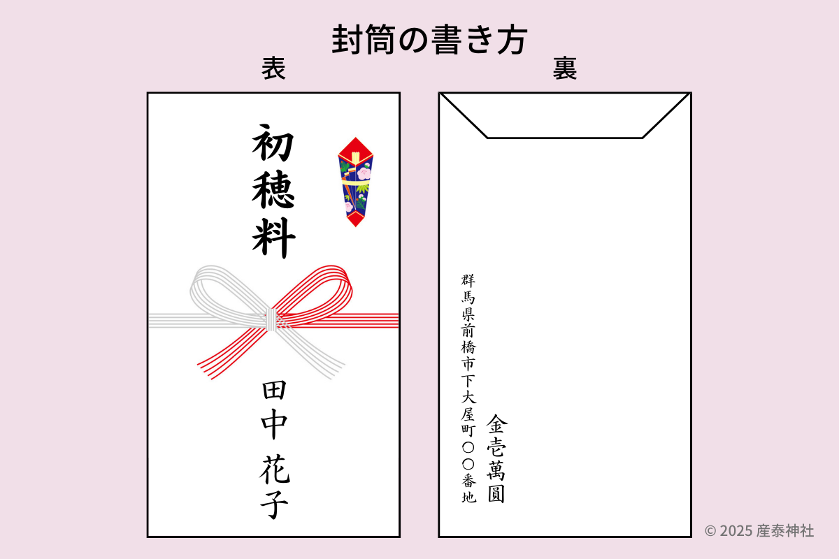 安産祈願の初穂料封筒マナーと相場【2026最新】白封筒や書き方を徹底解説