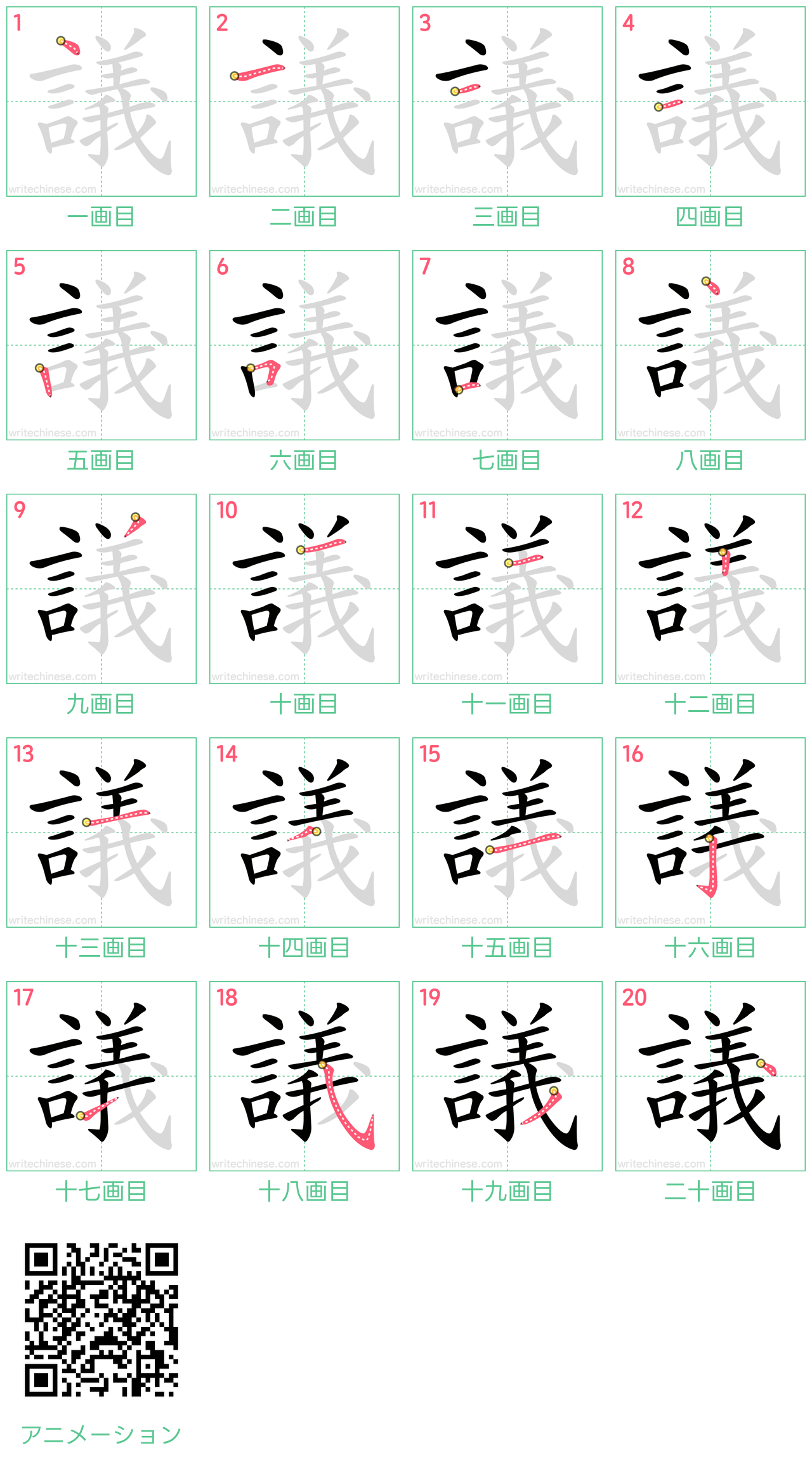 画数20画の「議」の正しい書き順と美文字のコツ｜言偏と義の筆順を徹底解説