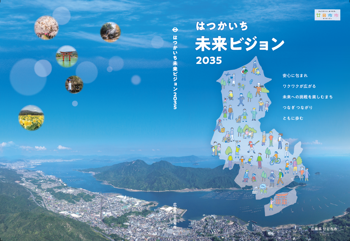 廿日市市が今選ばれる理由とは？宮島観光と住みやすさの真相に迫る